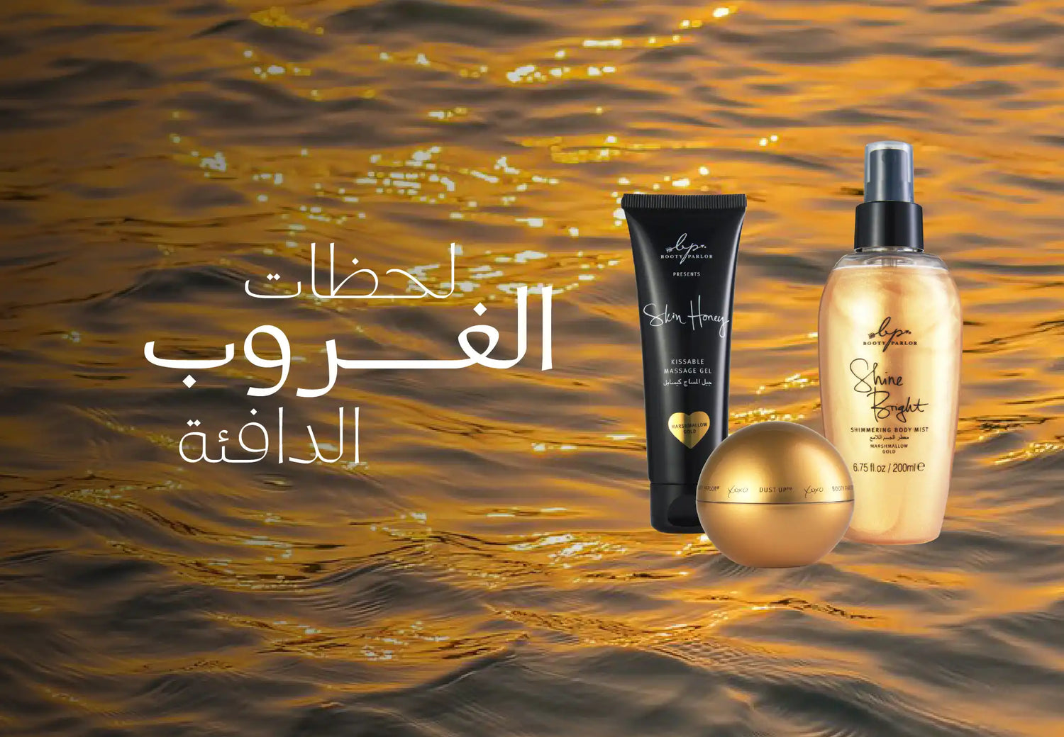 Booty Parlor KSA